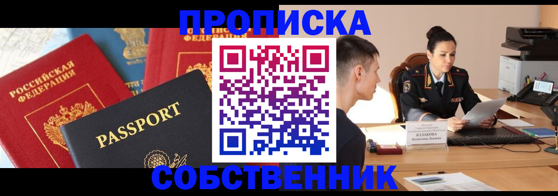 купить прописку в Уржуме