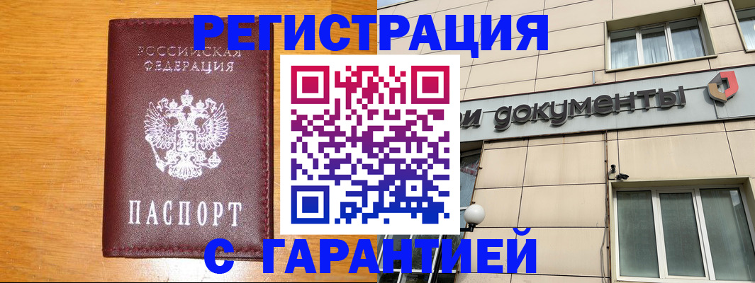 прописка законно в Уржуме