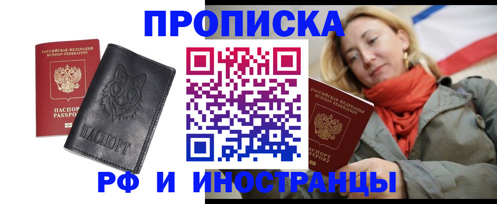 прописка в Уржуме